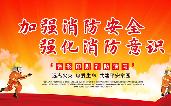 包裝印刷企業(yè)2020年消防知識(shí)培訓(xùn)演習(xí)，助力安全生產(chǎn)！