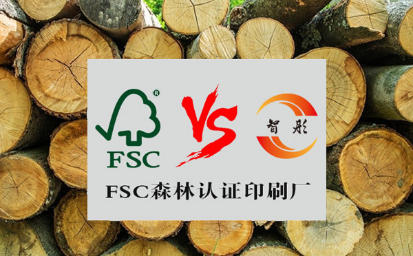 定做FSC認證紙卡、服裝吊牌、包裝盒,哪里有FSC認證的印刷廠？