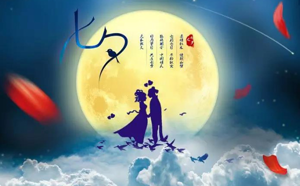 今天七夕，你怎么過(guò)?