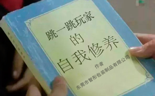 電商版“跳一跳”，跳出網(wǎng)絡(luò)推廣的心聲！