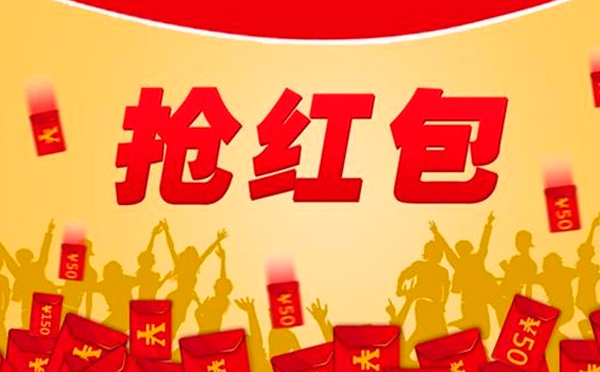 2018年春節(jié)紅包雨，不知道就錯過幾個億了！